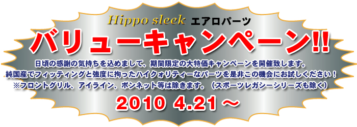 レガシー マーク2 シルビア エアロパーツ //HIPPOSLEEK/